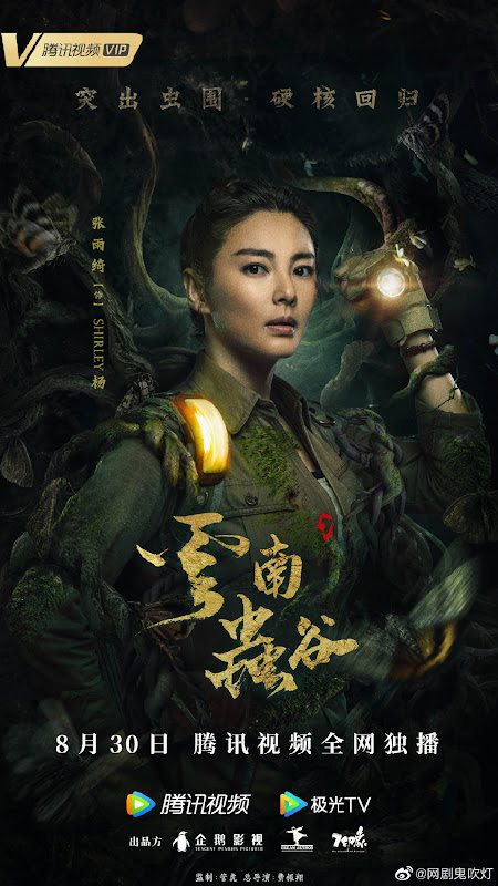 Candle in the Tomb: The Worm Valley China Web Drama